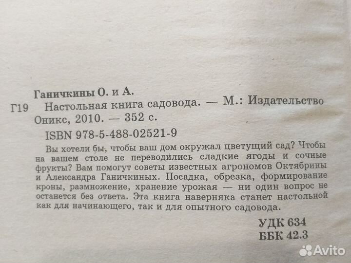 Книга для садоводов