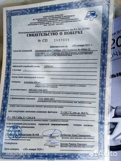 Анализатор мочи UroMeter 120. Новый в упаковке