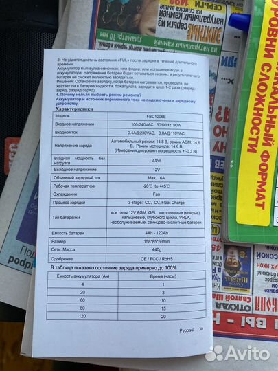 Заряди аккумулятор