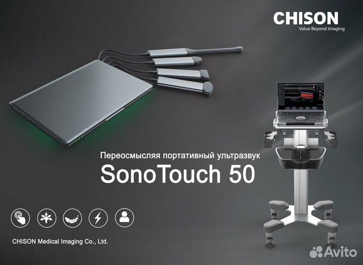 Chison ST50 SonoAir - Портативные узи аппараты