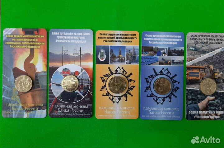 10 рублей Строитель серия Человек труда