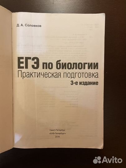 Егэ биология