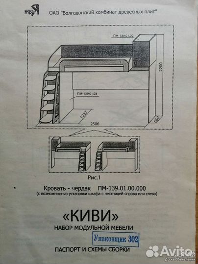 Кровать двухьярусная