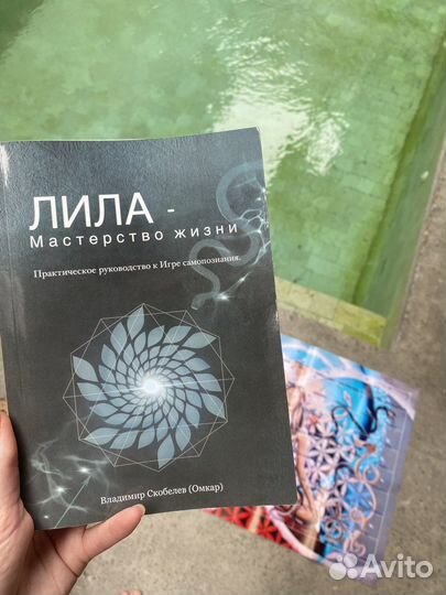 Игра самопознания Лила