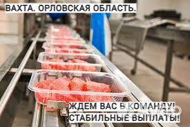 Фасовщик. Вахта. Орловская область