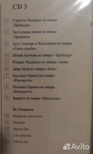 Комплект из 3-х CD дисков музыка Джузеппе Верди