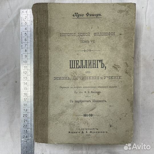 История новой философии том 7 К. Фишер 1905г (сзр)