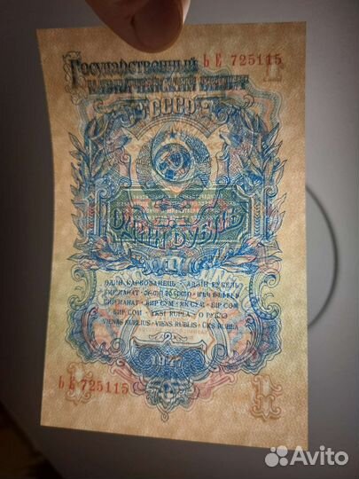 1 рубль 1947 г. UNC Пресс из пачки