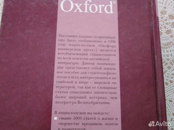 Книга путеводитель по анг литературе