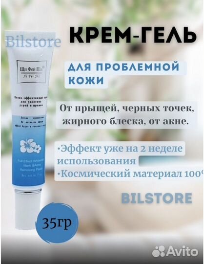 Крем от прыщей