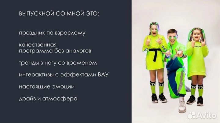 Аниматор на выпускной