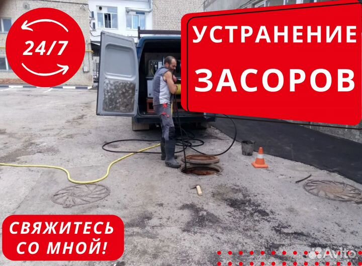 Прочистка канализации. Очистка труб