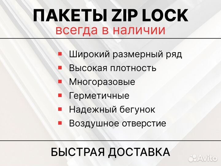Пакет зип лок для упаковки товаров от 1000 товаров