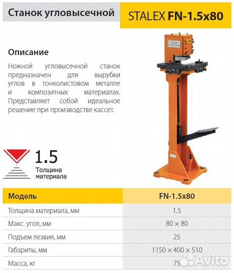 Станок угловысечной ножной Stalex FN1.5x80