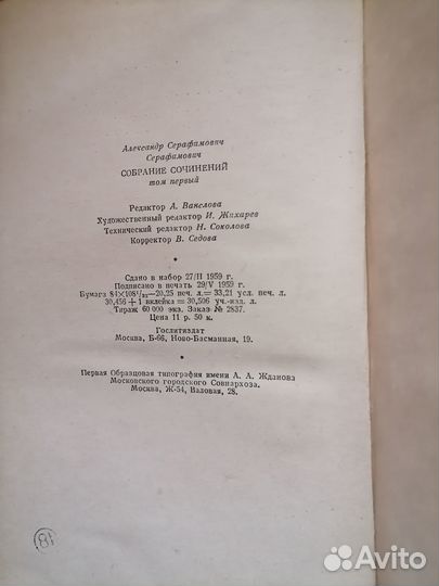 А, С. Серафимович Собрание сочинений, 7 томов. Б/у