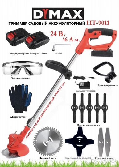 Триммер на аккумуляторе садовый