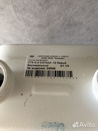 Счётчик газовый