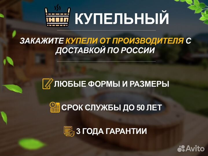 Купель со вставкой для бани