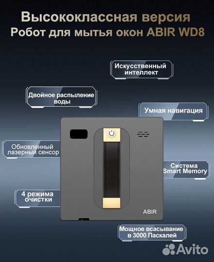 Робот для мытья окон/зеркал