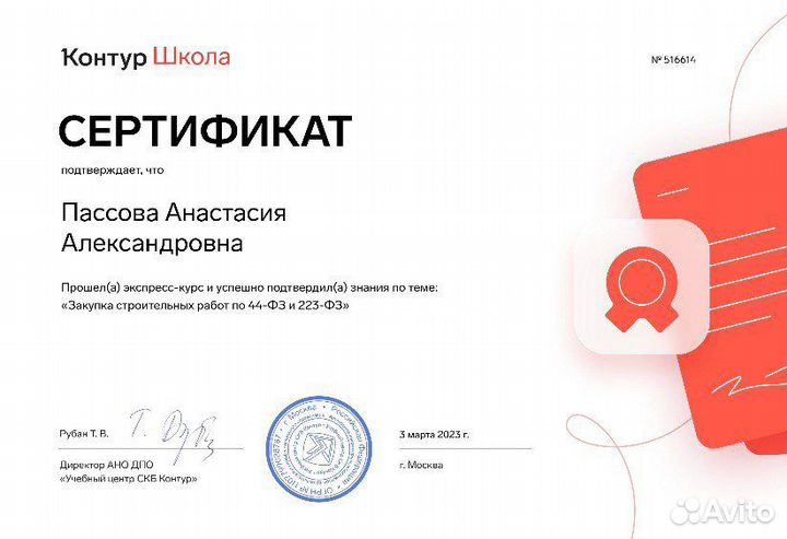 Тендерное сопровождение / Торги 44-фз и 223-фз