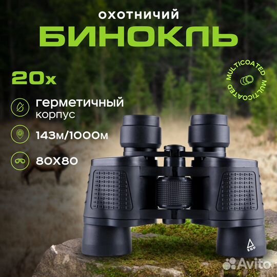 Бинокль армейский