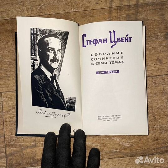 С.Цвейг. Собрание сочинений в 7 томах