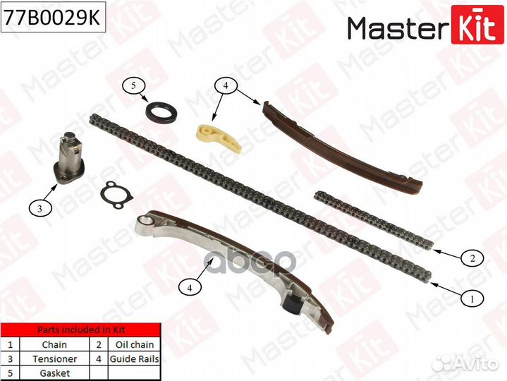 Комплект цепи грм 77B0029K MasterKit