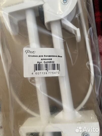 Стойка для балдахина Фея