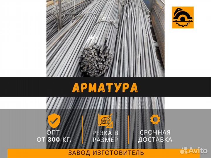 Арматура 10