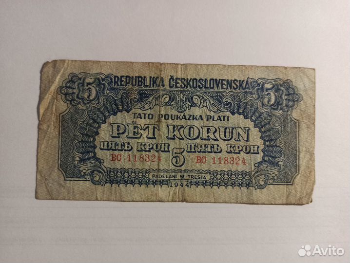 Банкноты Чехословакии 1944 советская оккупация