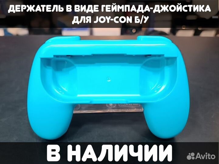 Держатель в виде геймпад джойстика для Joy-Con Б/У