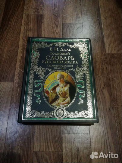 Словари