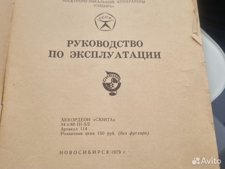Аккордеон Сюита б/у