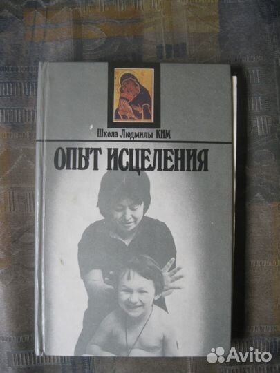 Л. ким книги по оздоровлению