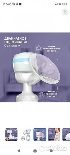 Молокоотсос электрический