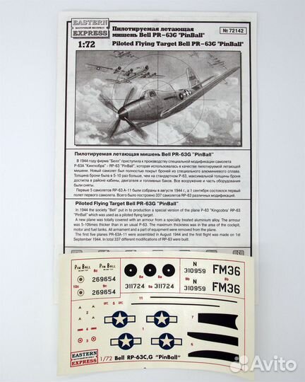EE72142 рп-63С Кингкобра Летающая мишень
