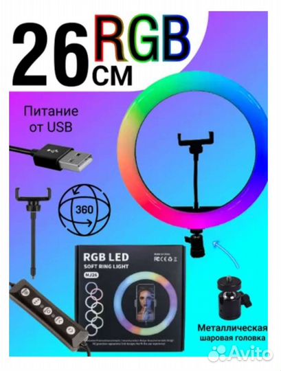 Кольцевая лампа 26 см со штативом