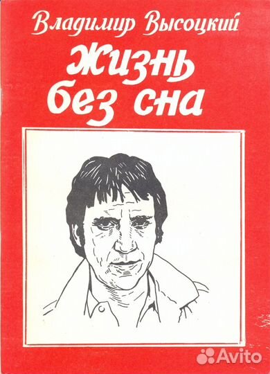 Владимир Высоцкий. Букинистика. Книги
