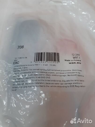 Габаритный огонь WAS W97.1 708 для прицепа