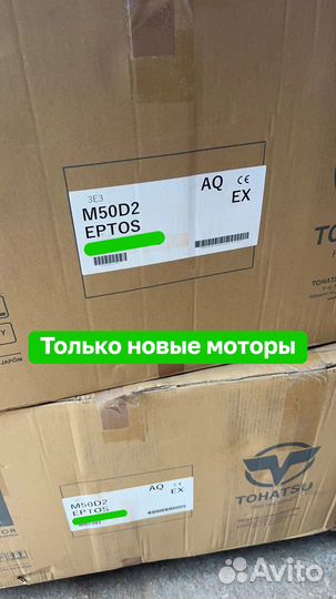 Лодочный мотор Tohatsu M50D2 eptos Новый