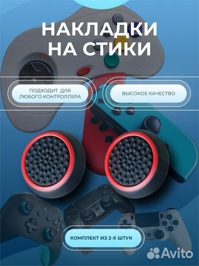 Накладки на стики для джойстика, DualSense, DualSh