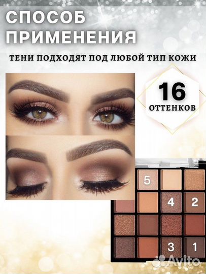 Палетка теней новая