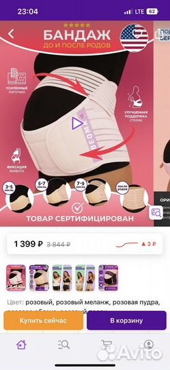 Бандаж для беременных и после родов