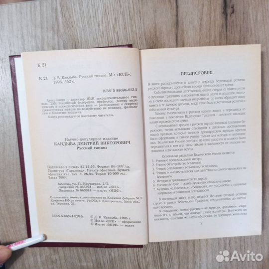 Д.В.Кандыба. Русский гипноз. 1995г. Изд. ксп