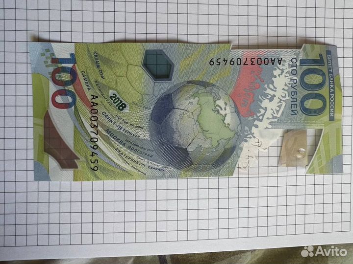 Банкнота FIFA 2018