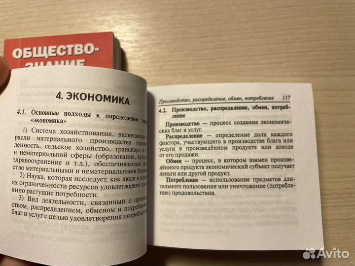 Мини-справочники для егэ по обществознанию