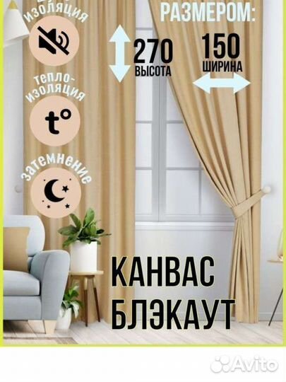 Новые шторы канвас, комплект из 2 штор 300-270 см