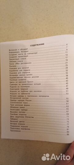 Технология 4 класс Рабочая тетрадь