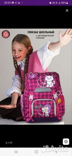 Рюкзак школьный для девочки sternbauer
