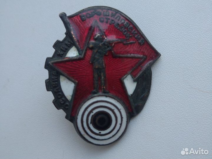 Знак Ворошиловский стрелок осоавиахим